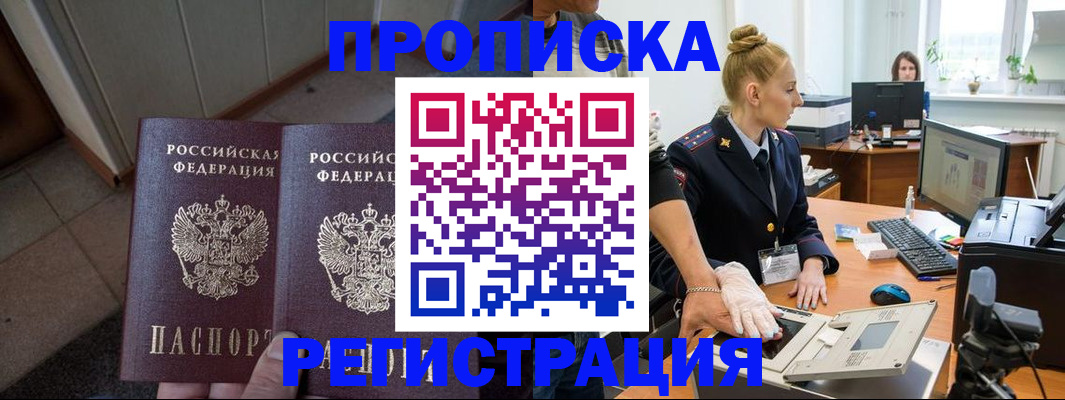 прописка для школы в Черкесске